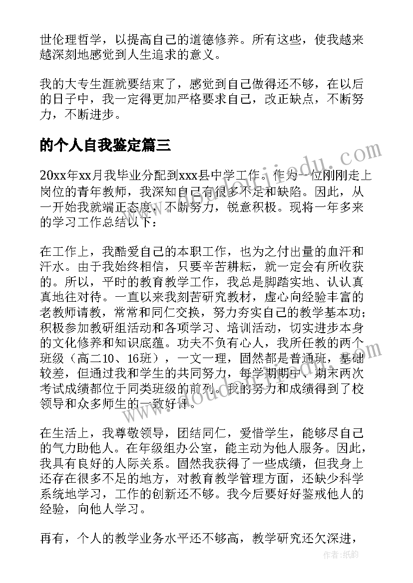 2023年的个人自我鉴定(优质5篇)