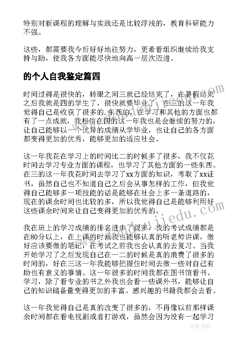 2023年的个人自我鉴定(优质5篇)