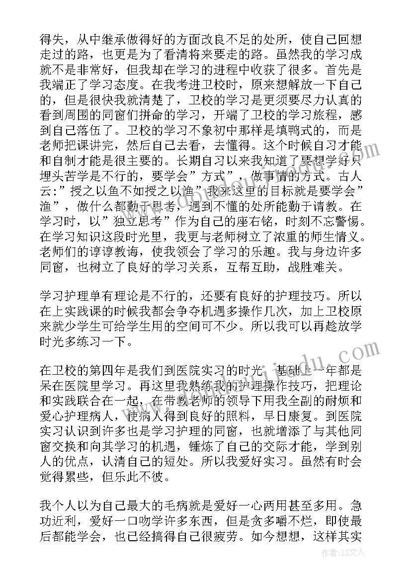 最新护士自我鉴定语文吧(优秀6篇)