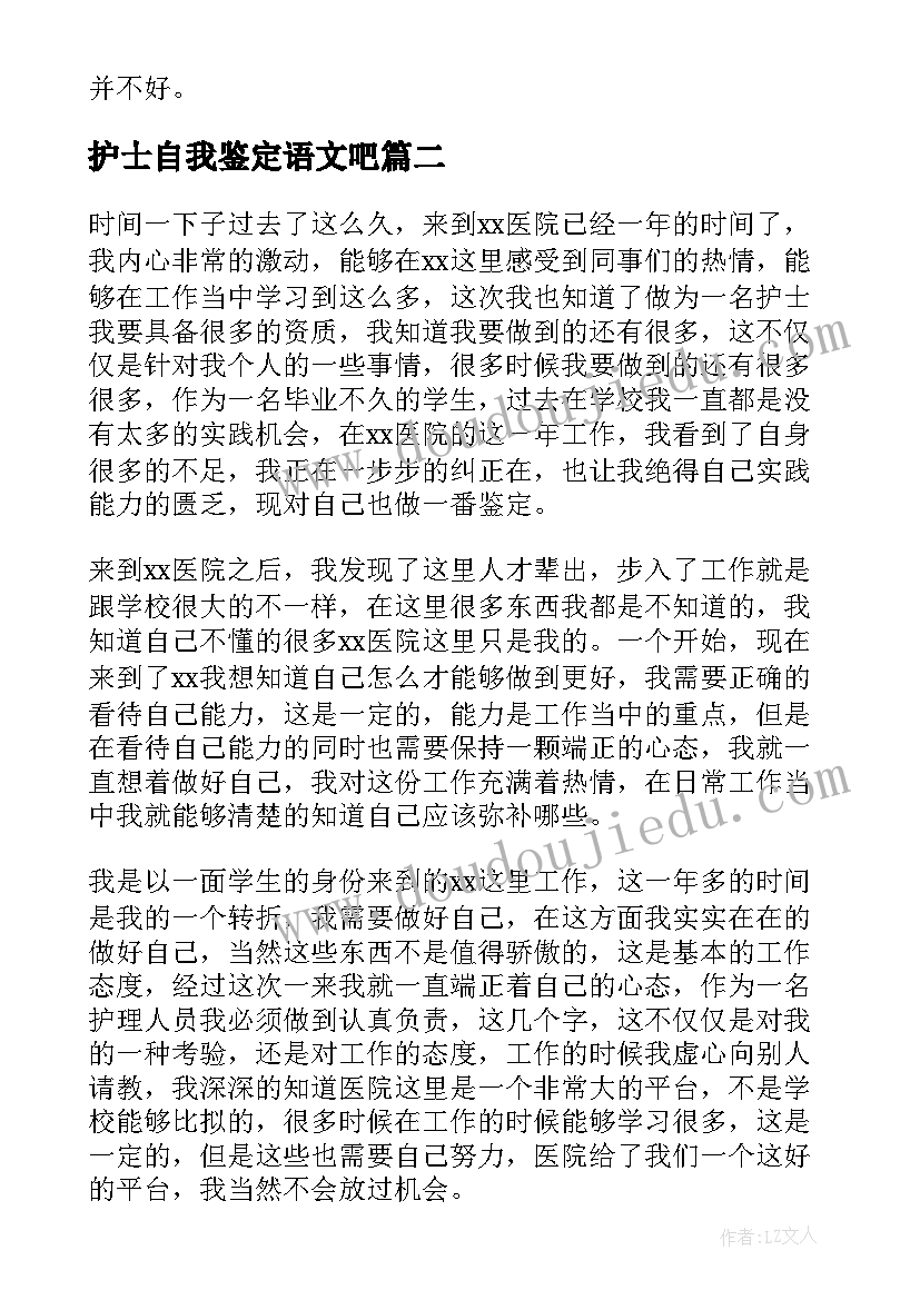 最新护士自我鉴定语文吧(优秀6篇)