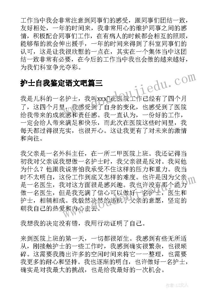 最新护士自我鉴定语文吧(优秀6篇)