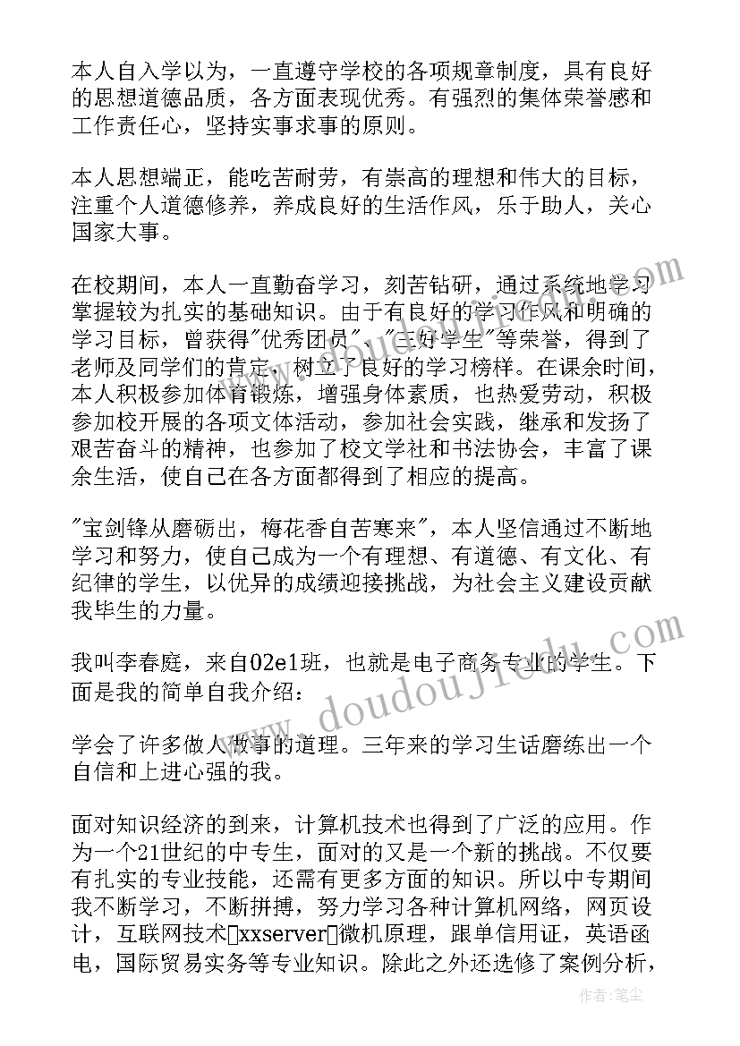 2023年中专自我鉴定结束语(优秀6篇)