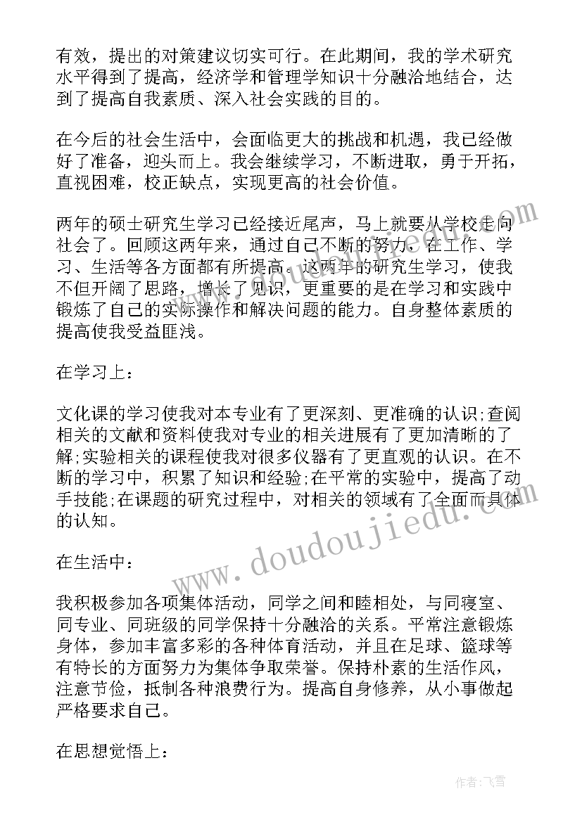 最新研究生中期考核自我鉴定表(精选5篇)