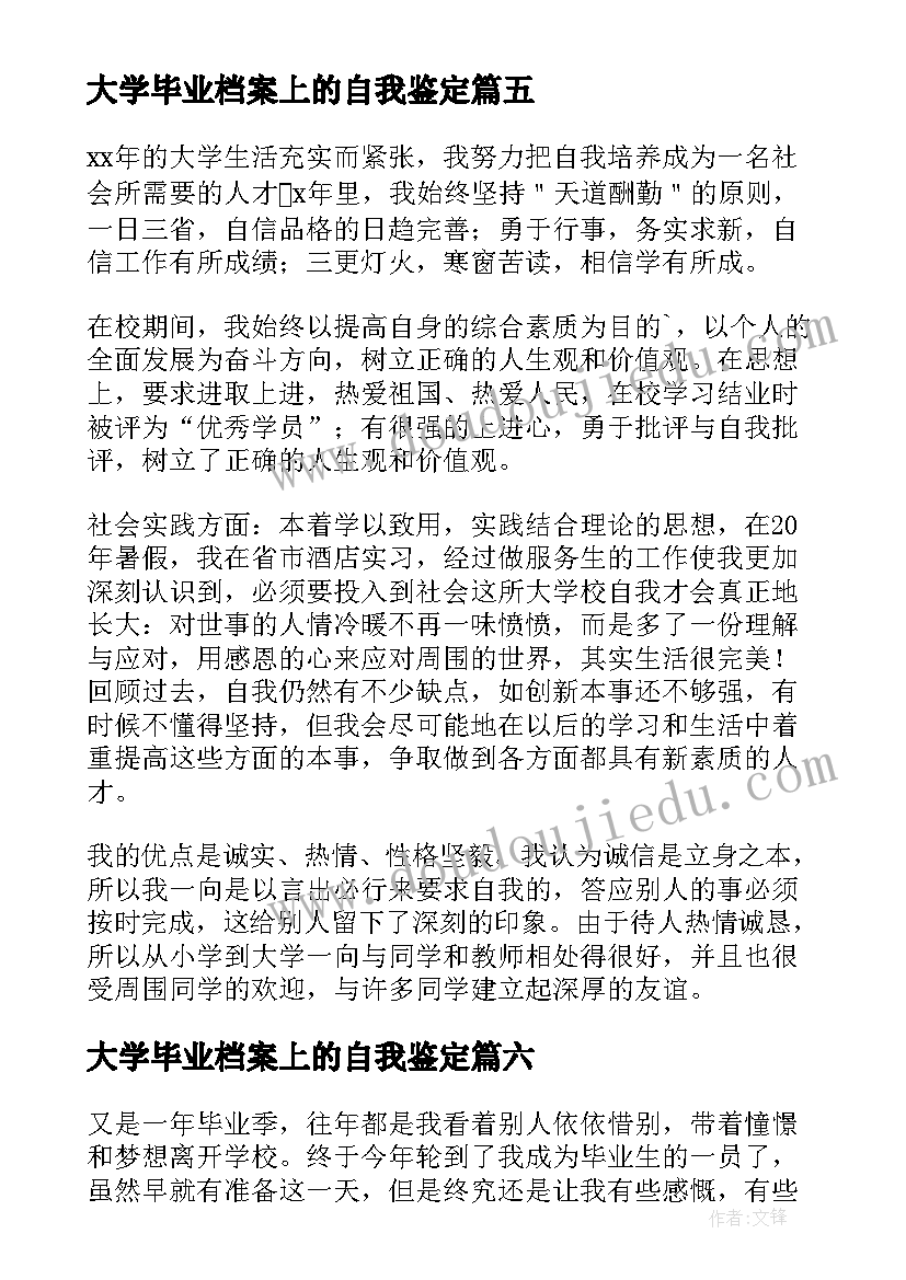 2023年大学毕业档案上的自我鉴定(通用9篇)