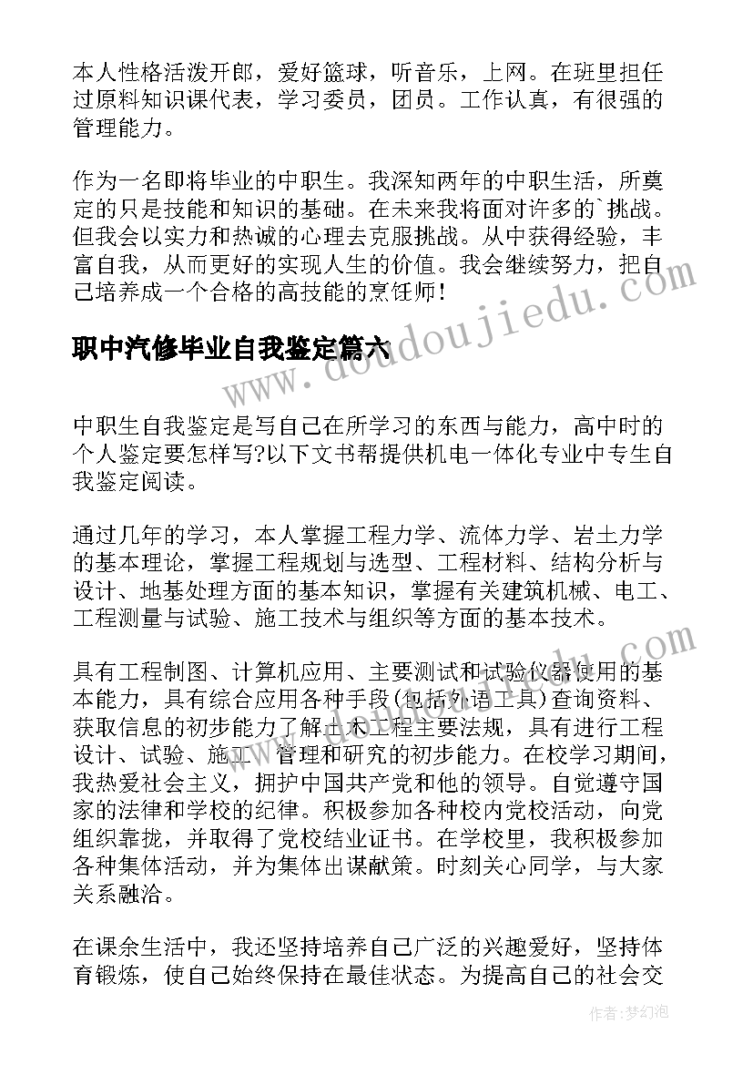 2023年职中汽修毕业自我鉴定 汽车专业毕业生自我鉴定(模板9篇)