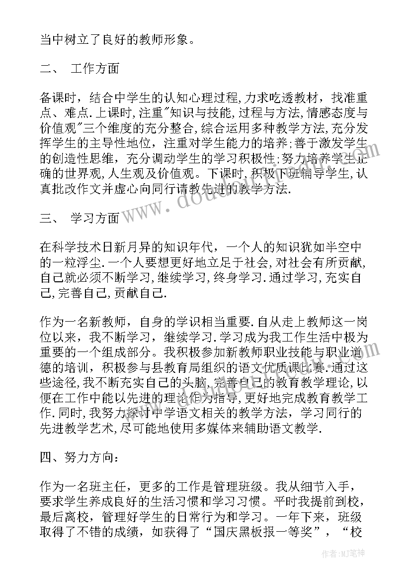 2023年教师党员自我鉴定(优质9篇)