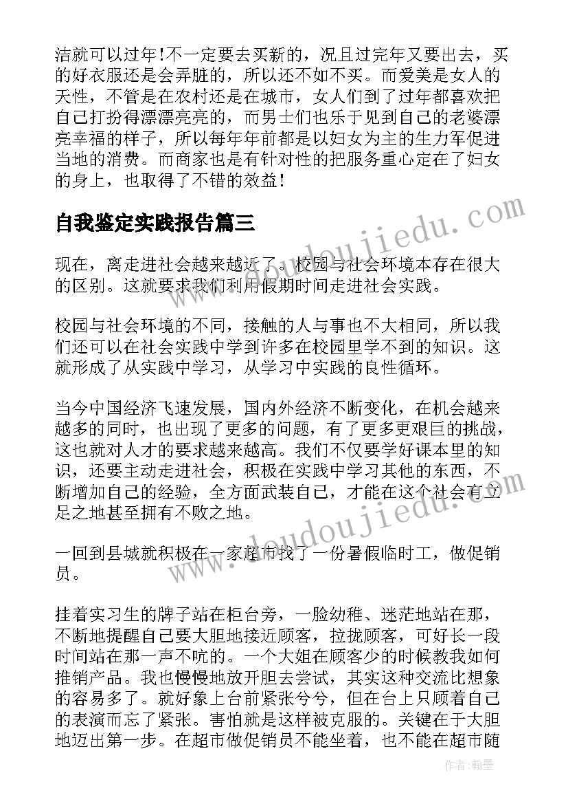 最新自我鉴定实践报告(优质6篇)