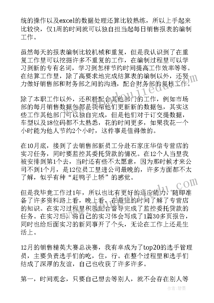 最新转正申请的个人鉴定 转正申请自我鉴定(汇总6篇)