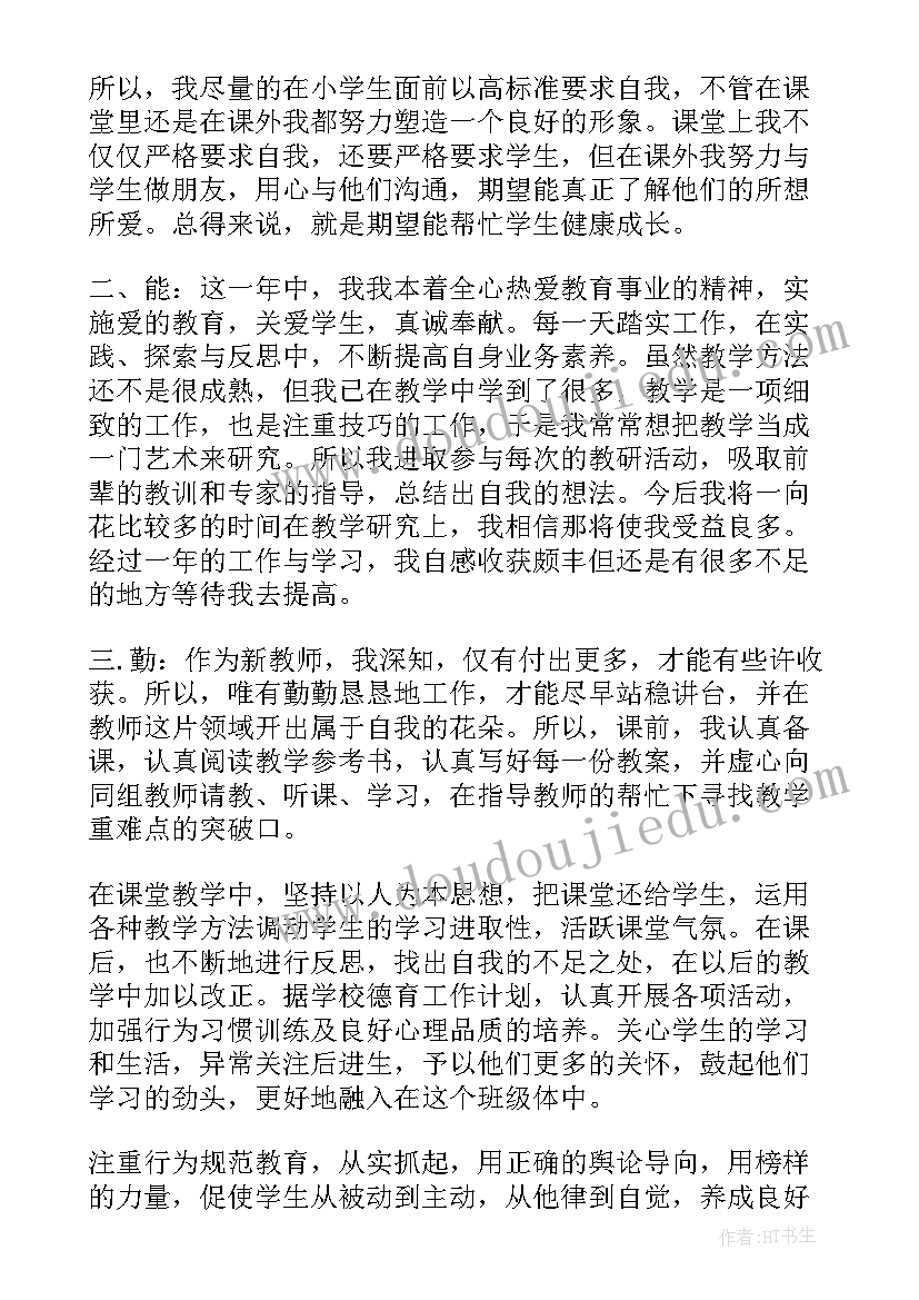 2023年转正自我鉴定与总结 教师转正自我鉴定总结(实用6篇)