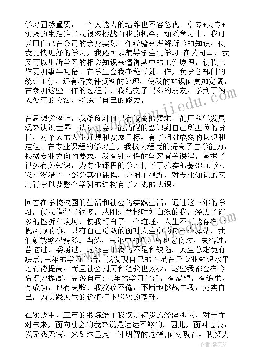 教育专业自我鉴定(优秀7篇)