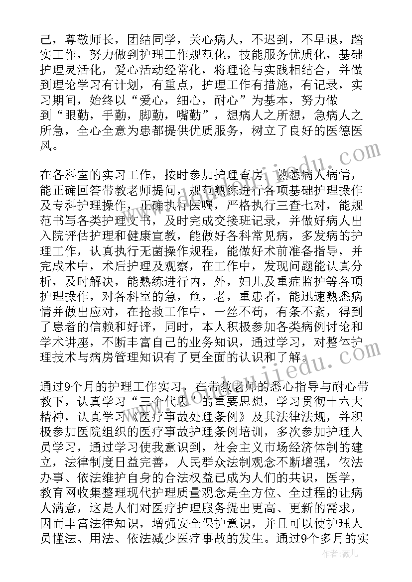 护理专业学期自我鉴定大专(通用5篇)