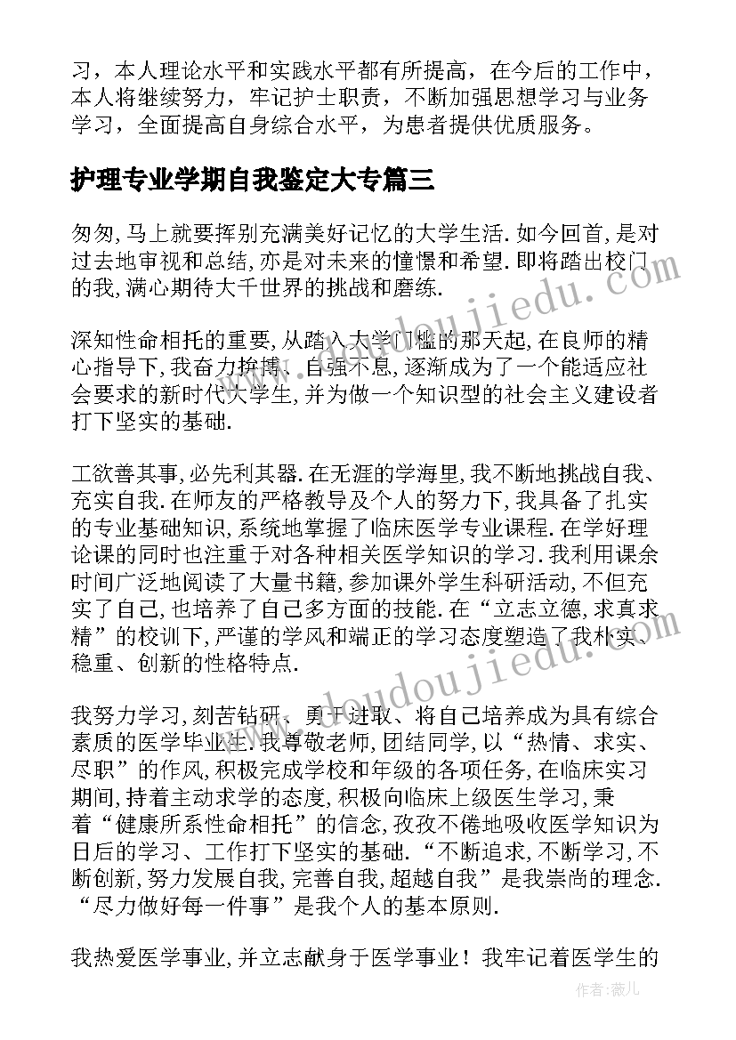 护理专业学期自我鉴定大专(通用5篇)