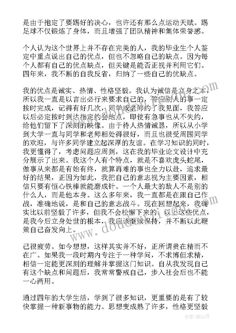 2023年大学自我鉴定内容(汇总6篇)