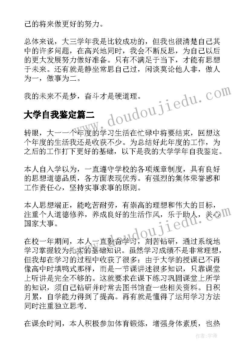 大学自我鉴定(通用5篇)