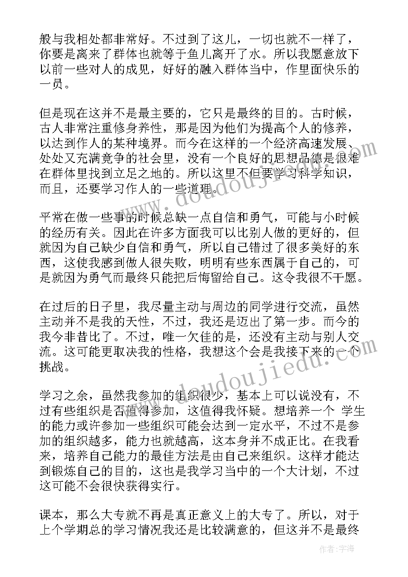 大学自我鉴定(通用5篇)