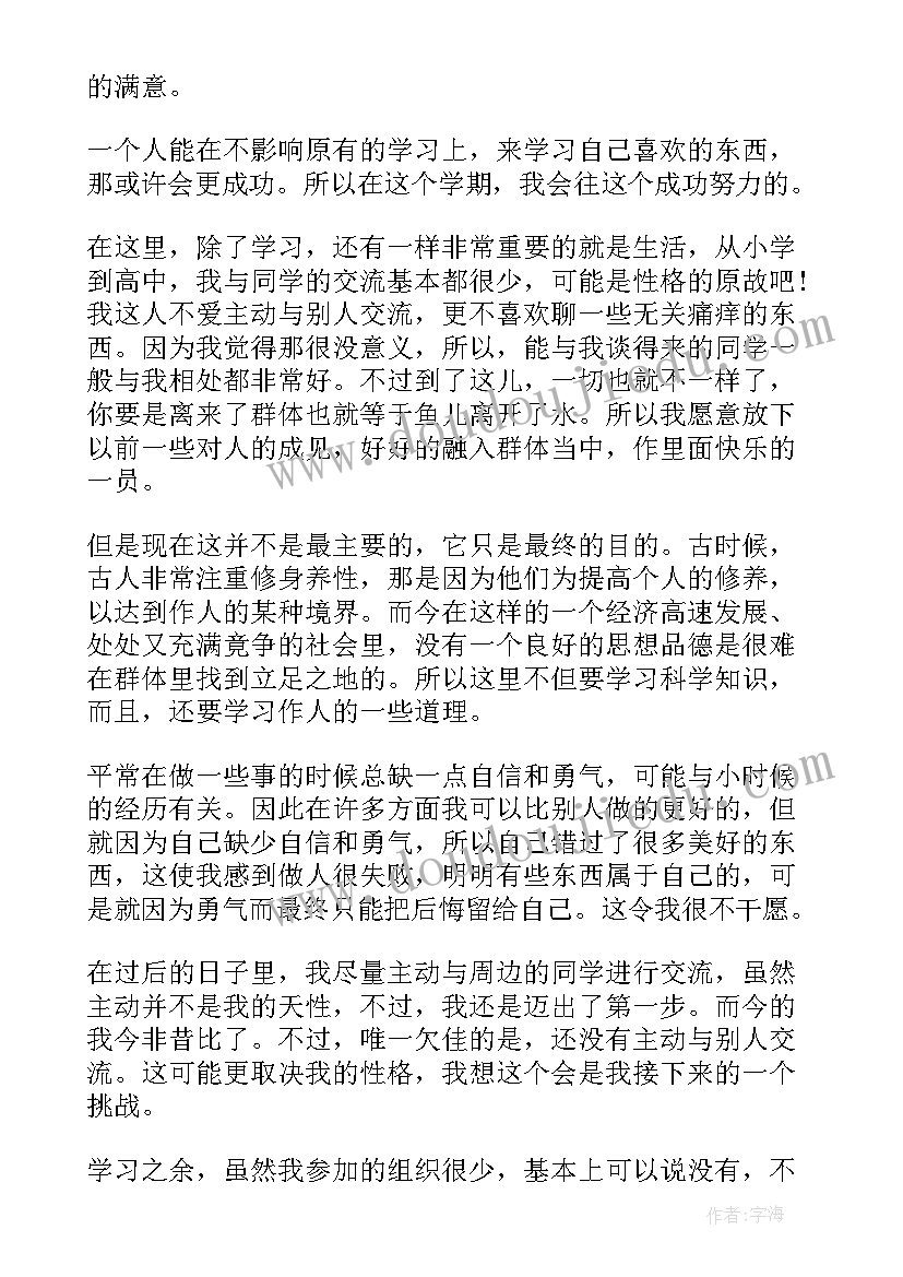 大学自我鉴定(通用5篇)