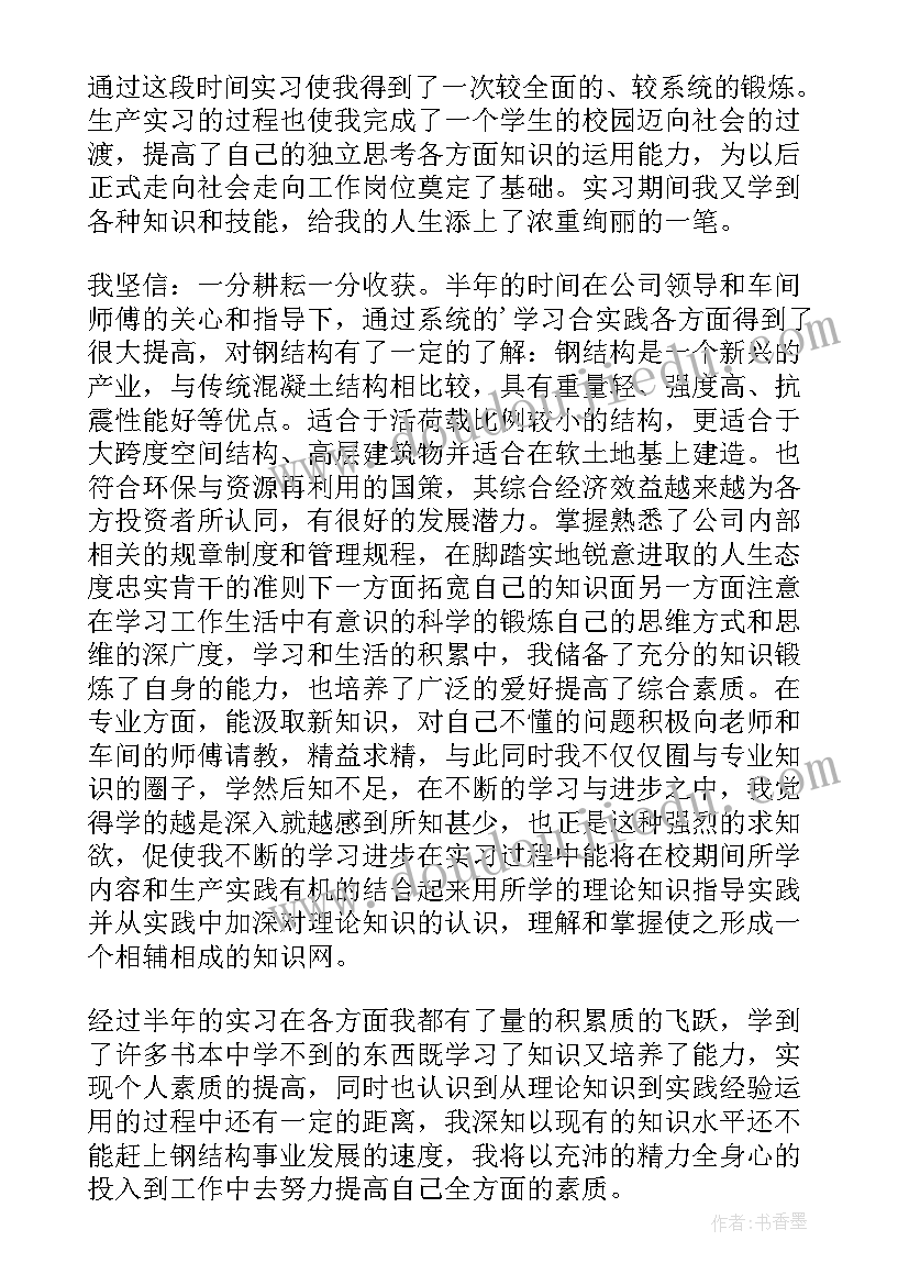 机械专业自我鉴定书 机械实习自我鉴定(通用10篇)