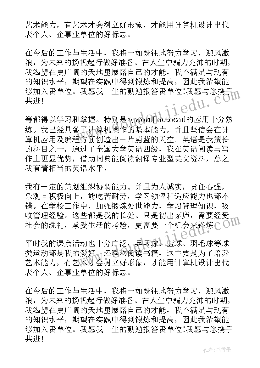 机械专业自我鉴定书 机械实习自我鉴定(通用10篇)