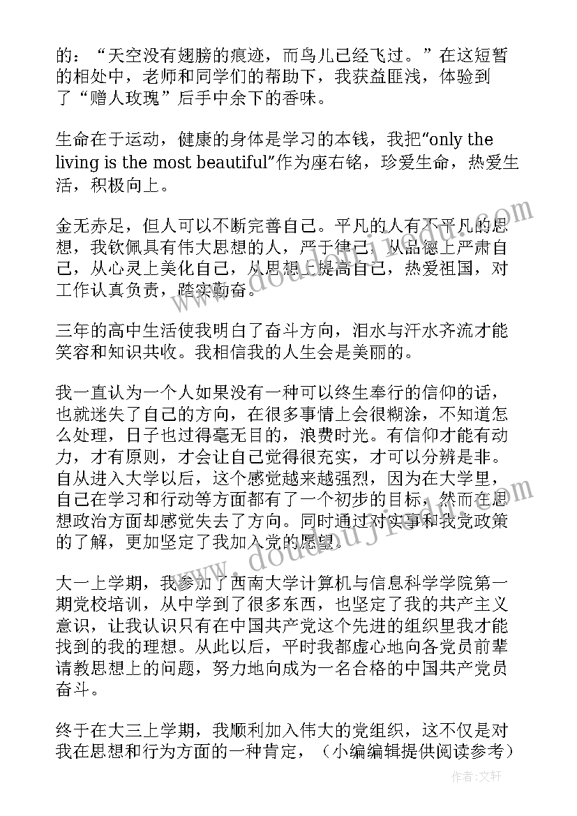 自我鉴定毕业生登记表 毕业自我鉴定自我鉴定(通用5篇)