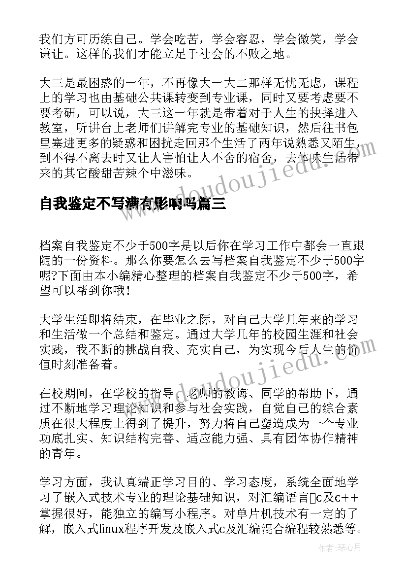 最新自我鉴定不写满有影响吗(通用5篇)