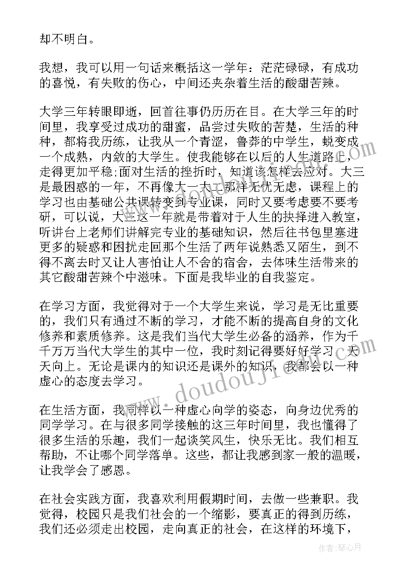 最新自我鉴定不写满有影响吗(通用5篇)