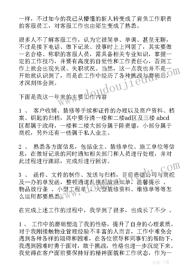 最新客服经理自我鉴定(实用5篇)