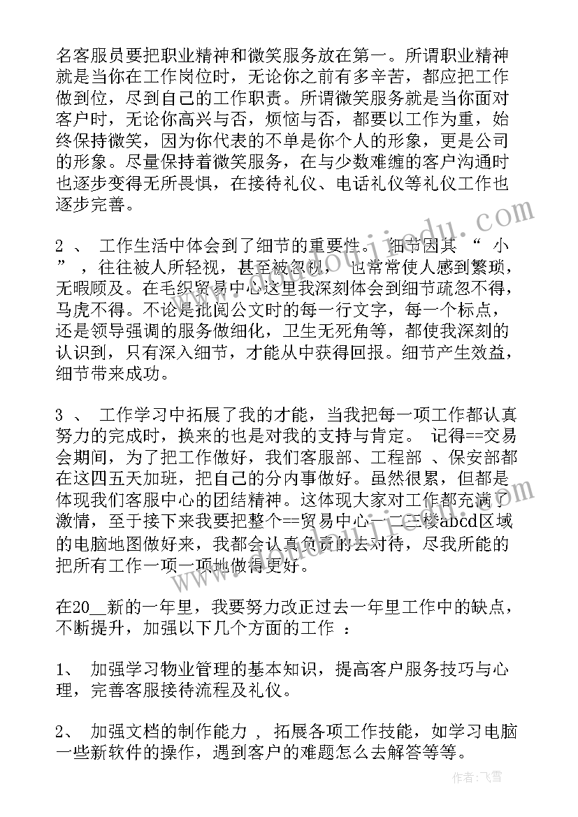 最新客服经理自我鉴定(实用5篇)