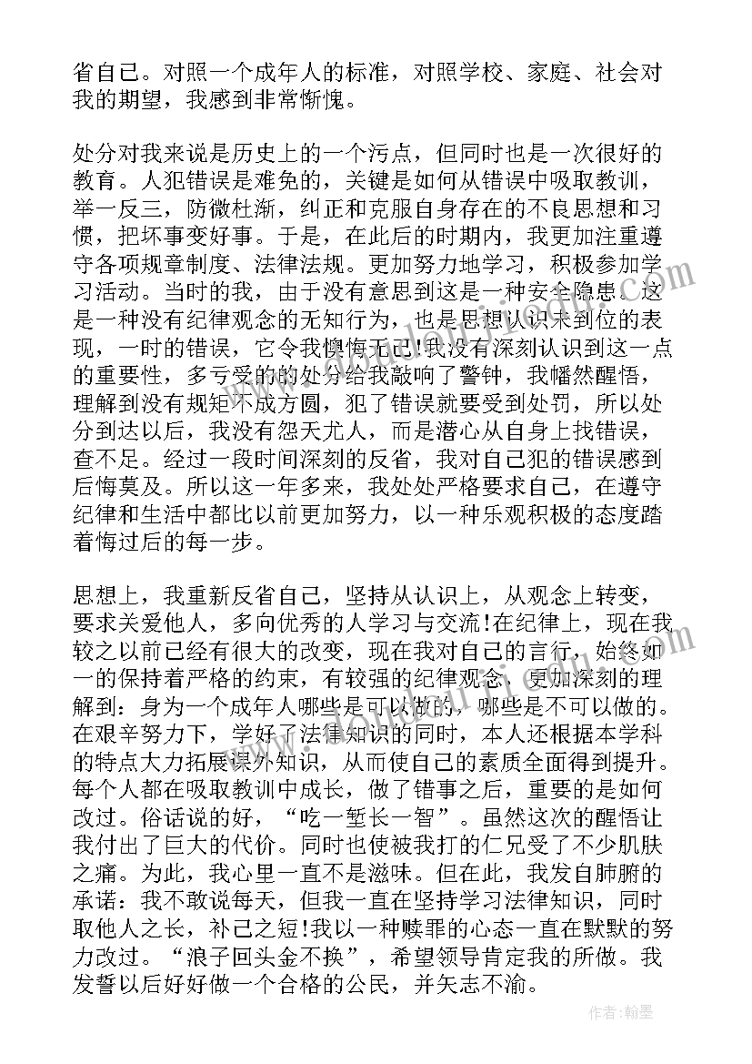 2023年学生撤销处分评语 学生处分撤销个人自我鉴定及表现(实用5篇)