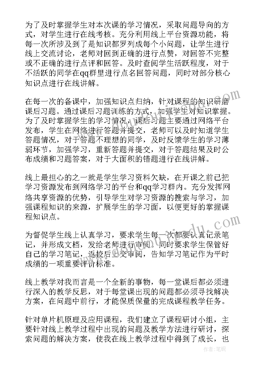 2023年美术线上教学教研心得体会(大全5篇)