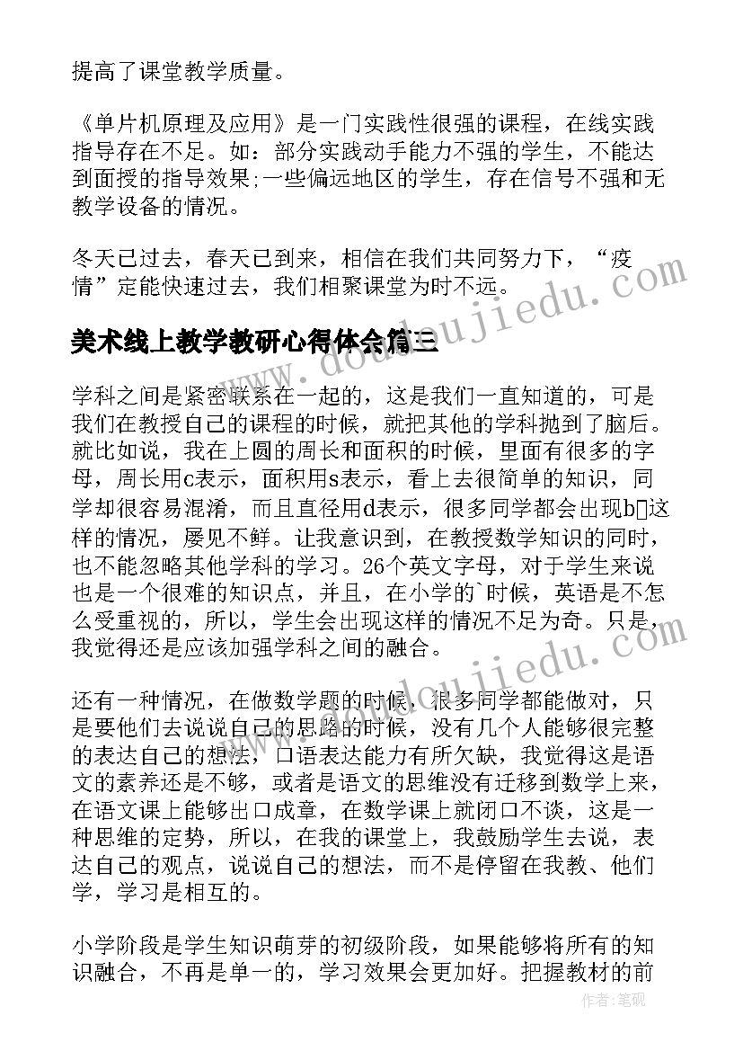 2023年美术线上教学教研心得体会(大全5篇)