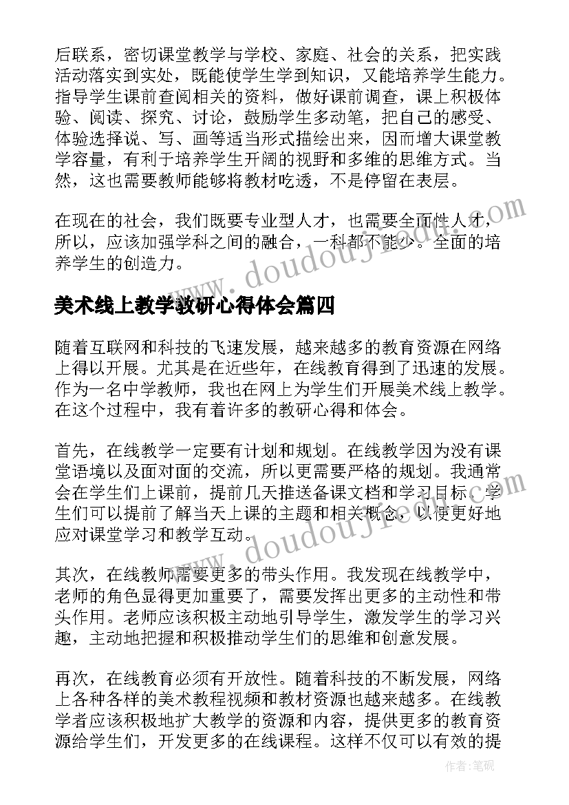 2023年美术线上教学教研心得体会(大全5篇)