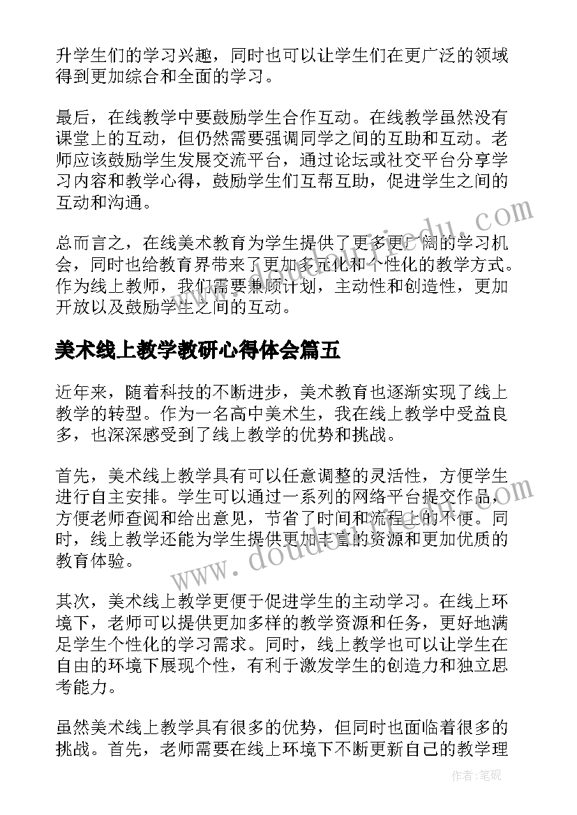 2023年美术线上教学教研心得体会(大全5篇)