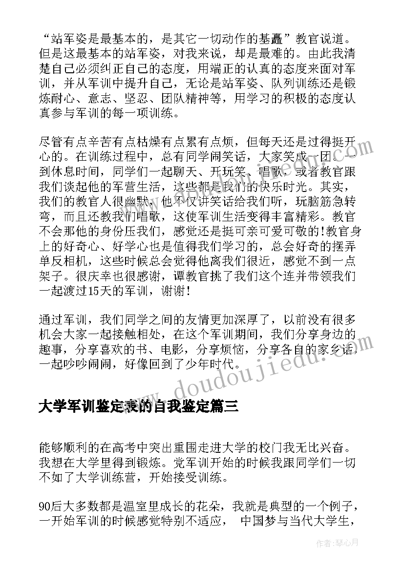 2023年大学军训鉴定表的自我鉴定(汇总6篇)