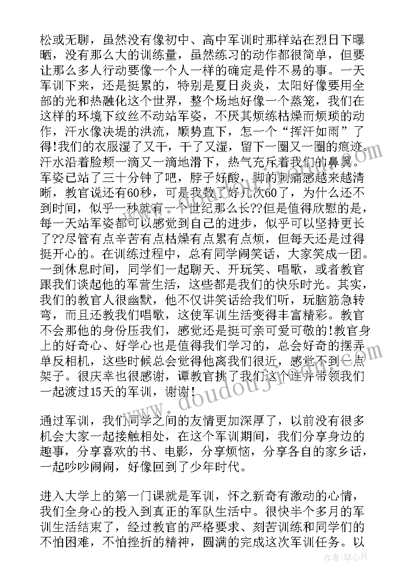 2023年大学军训鉴定表的自我鉴定(汇总6篇)