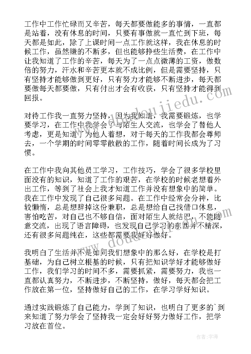 2023年大学生社会鉴定表自我鉴定(精选8篇)