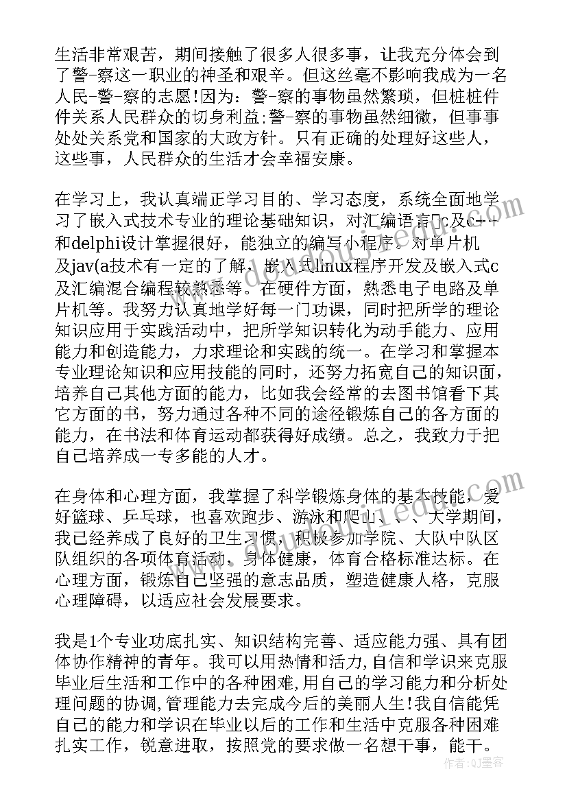 2023年学校自我鉴定的 写好自我鉴定的重点自我鉴定(实用5篇)