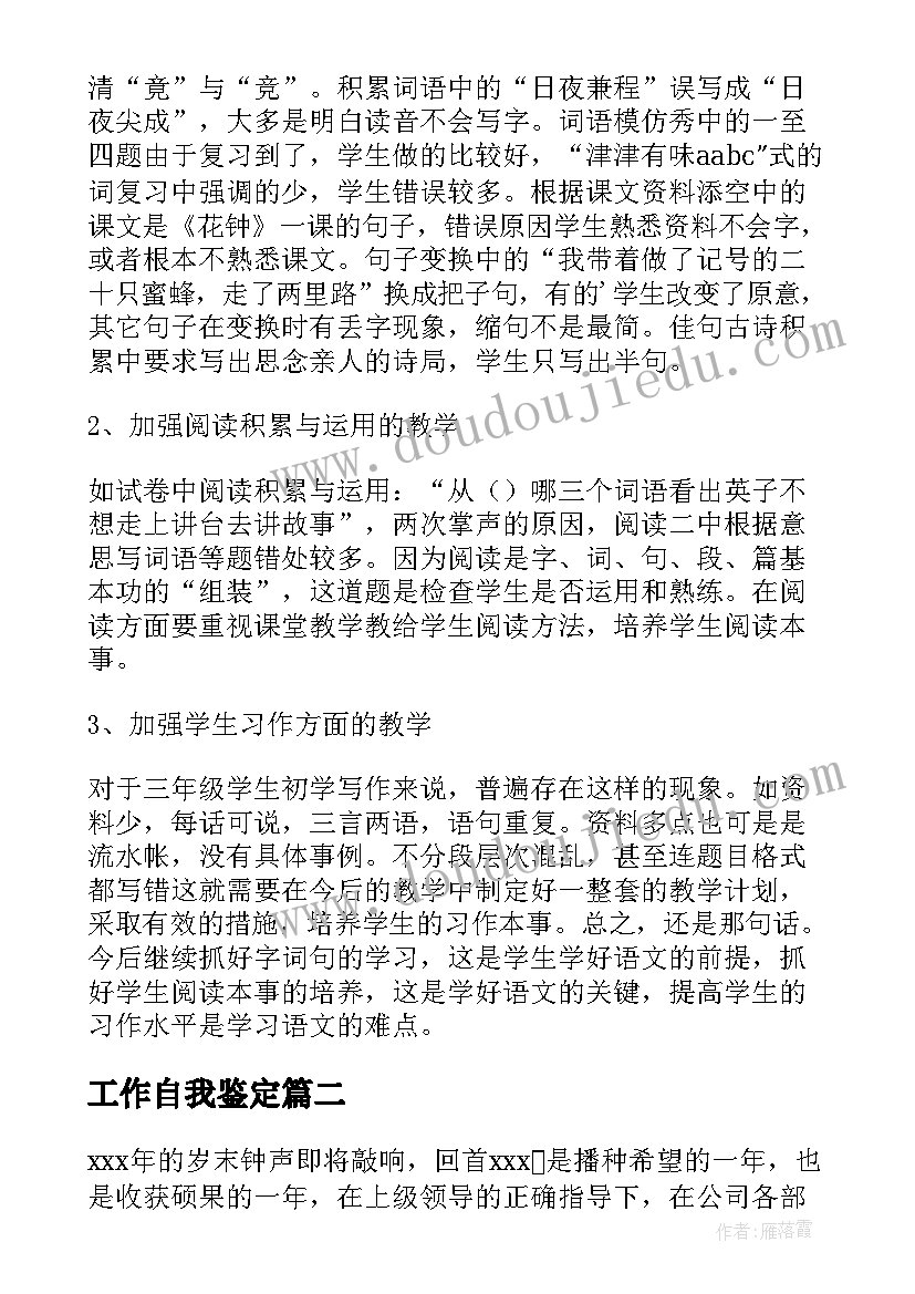 2023年工作自我鉴定(优秀8篇)