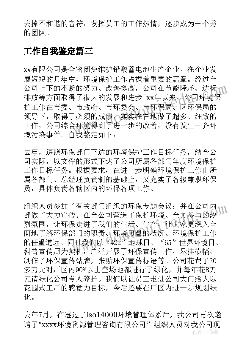 2023年工作自我鉴定(优秀8篇)