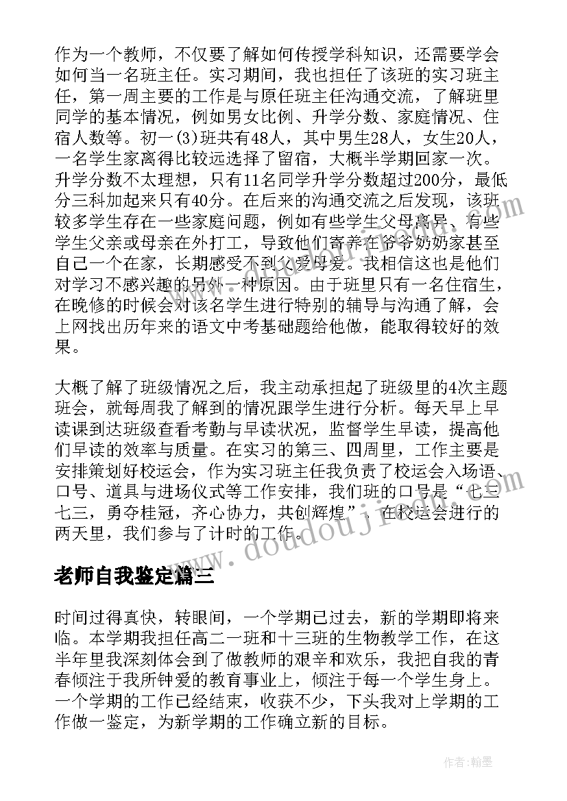 2023年老师自我鉴定 初中老师自我鉴定(汇总9篇)