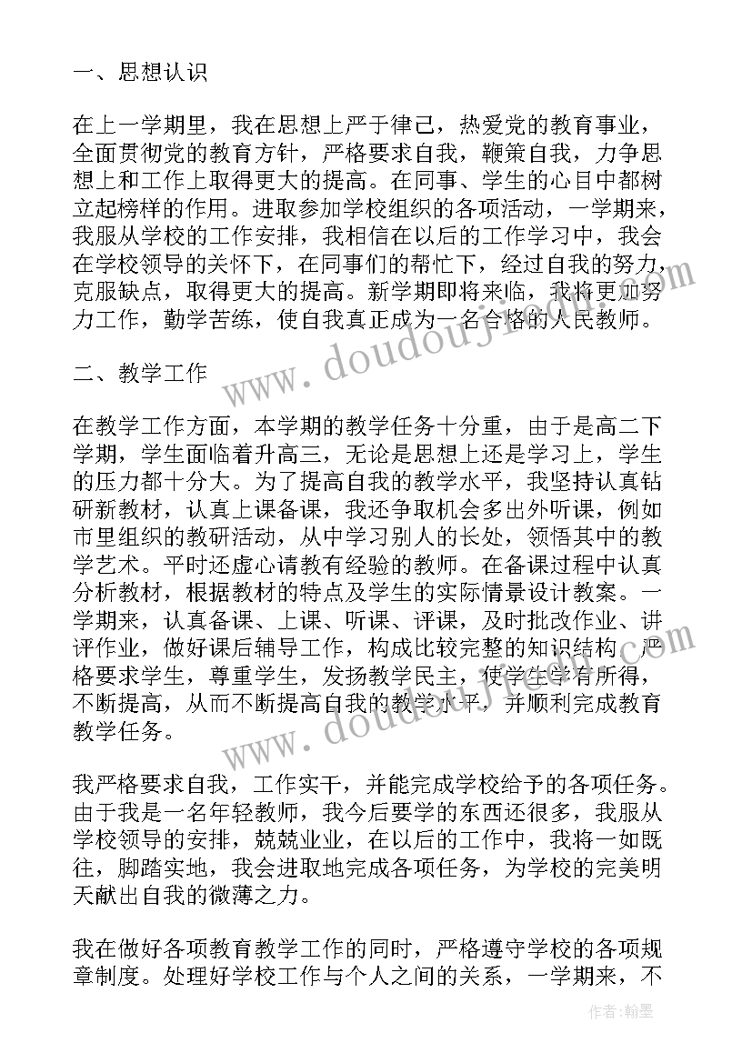 2023年老师自我鉴定 初中老师自我鉴定(汇总9篇)