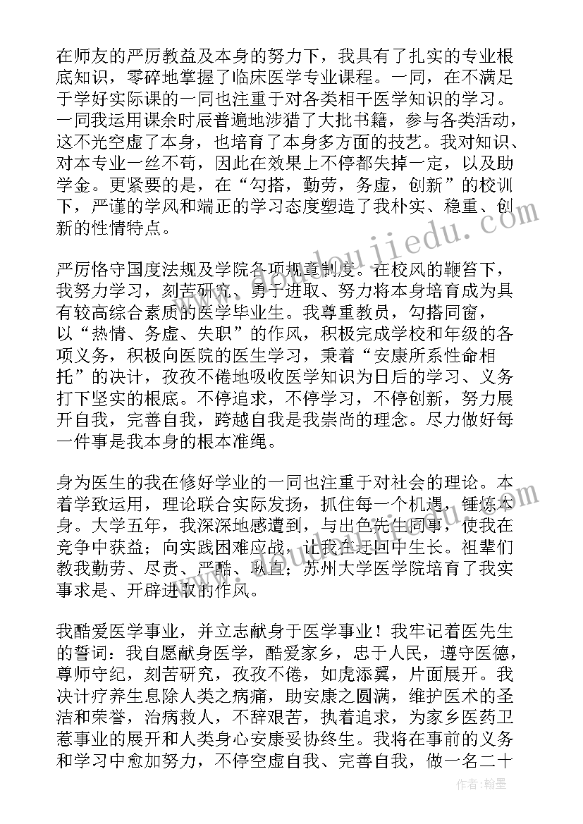 最新见习学生自我鉴定 医学生见习自我鉴定(通用7篇)