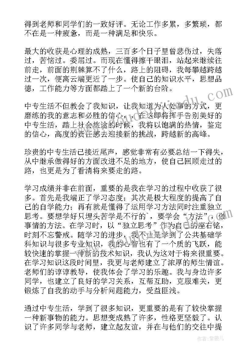 2023年中专鉴定表自我鉴定刚上 中专自我鉴定(通用9篇)