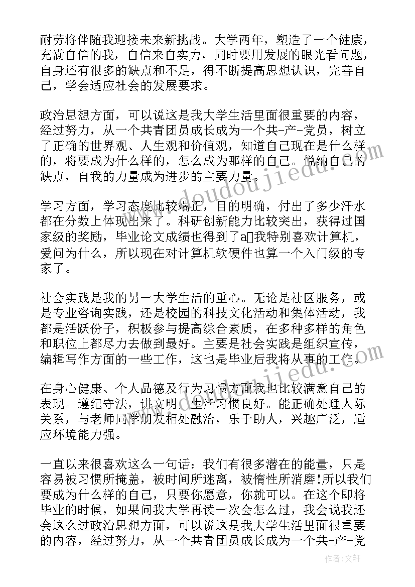 政治表现的自我鉴定(通用5篇)