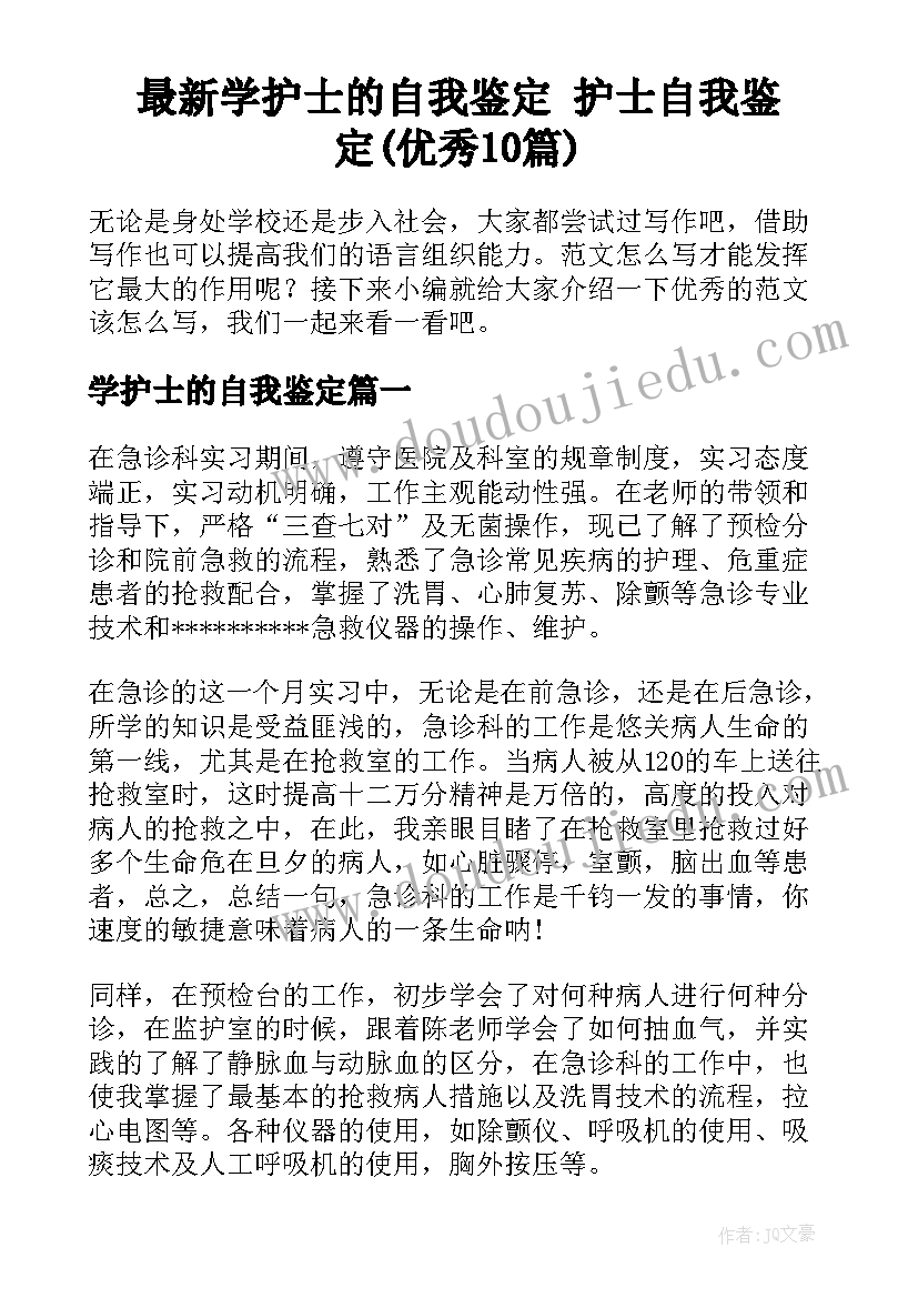 最新学护士的自我鉴定 护士自我鉴定(优秀10篇)