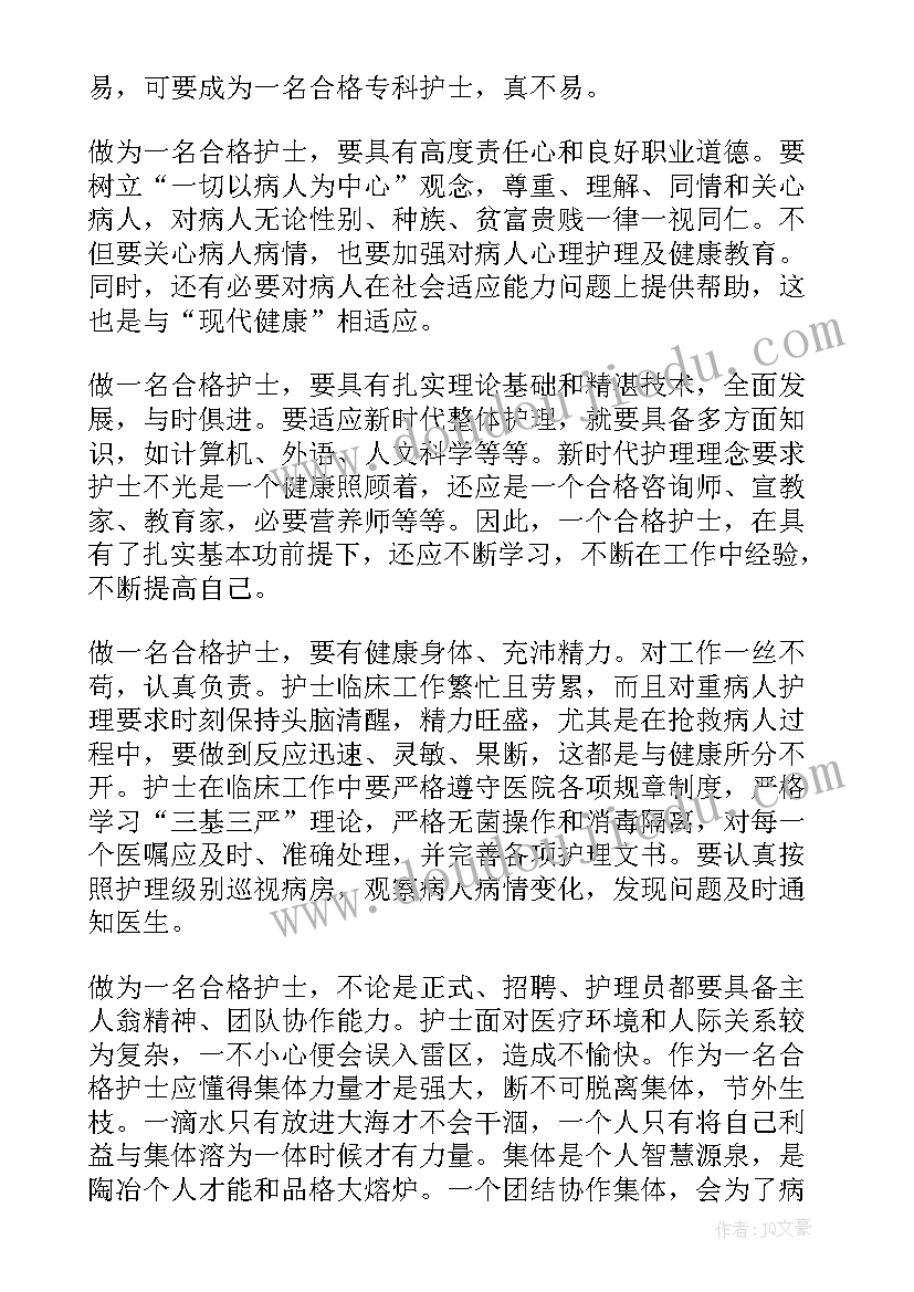 最新学护士的自我鉴定 护士自我鉴定(优秀10篇)