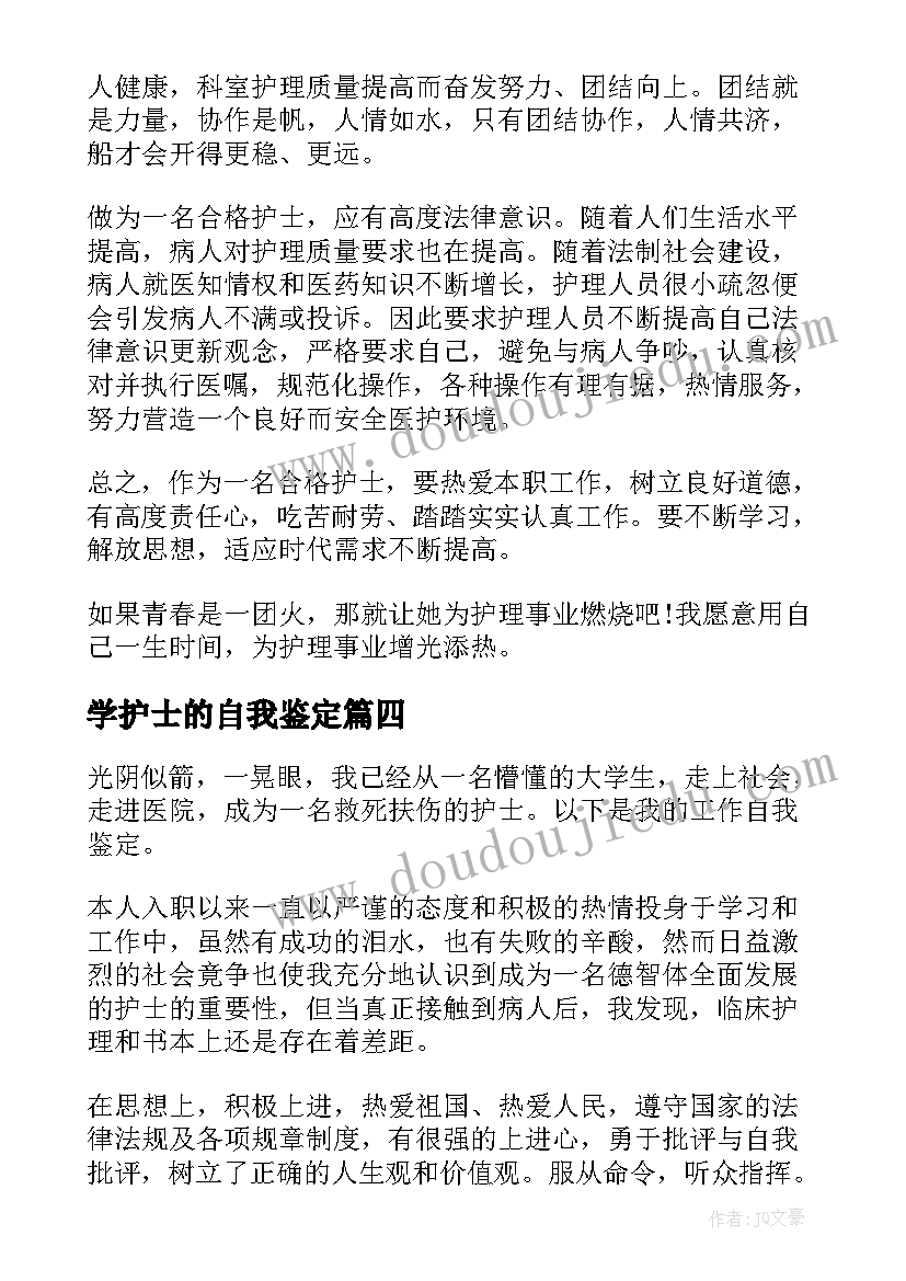 最新学护士的自我鉴定 护士自我鉴定(优秀10篇)