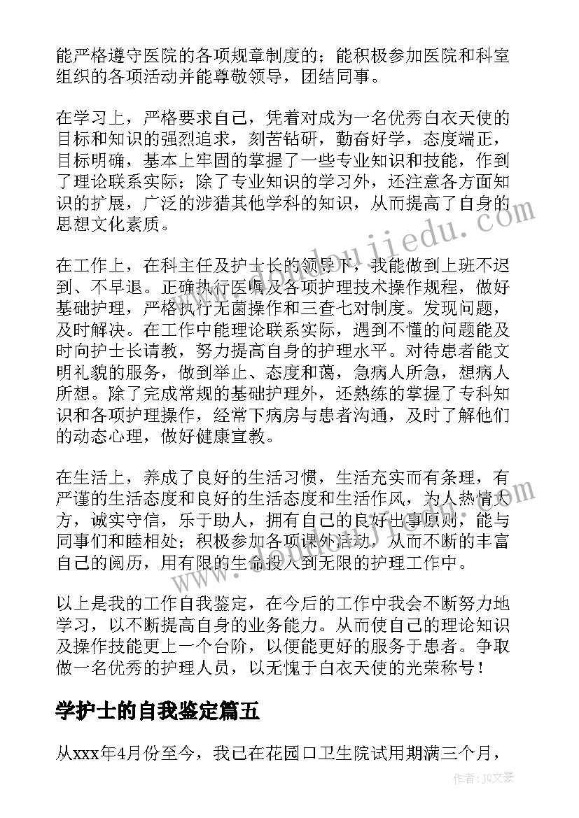 最新学护士的自我鉴定 护士自我鉴定(优秀10篇)