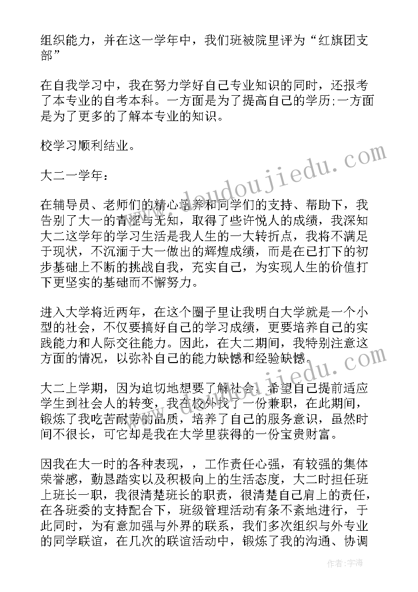 的大学自我鉴定(通用10篇)