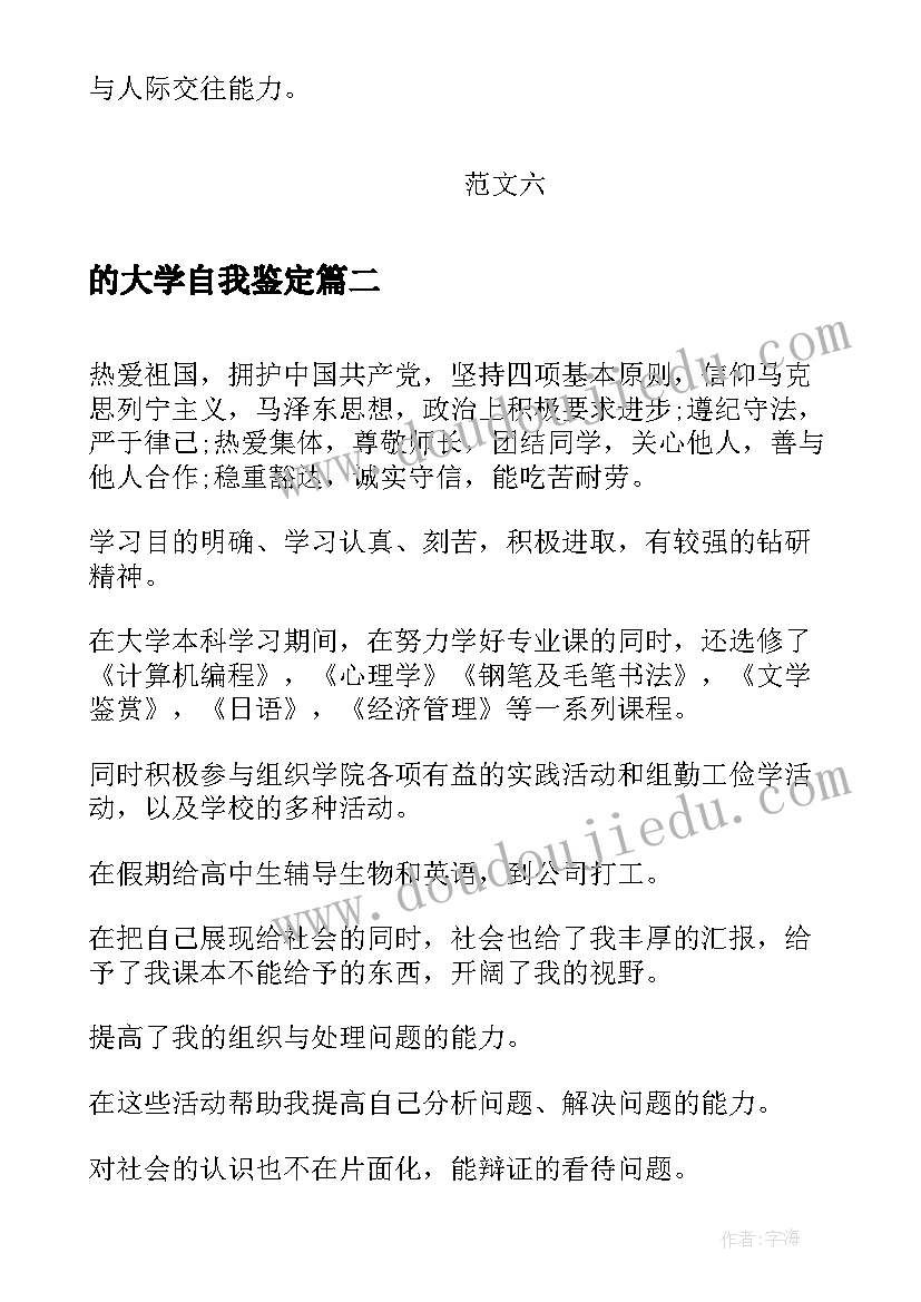 的大学自我鉴定(通用10篇)