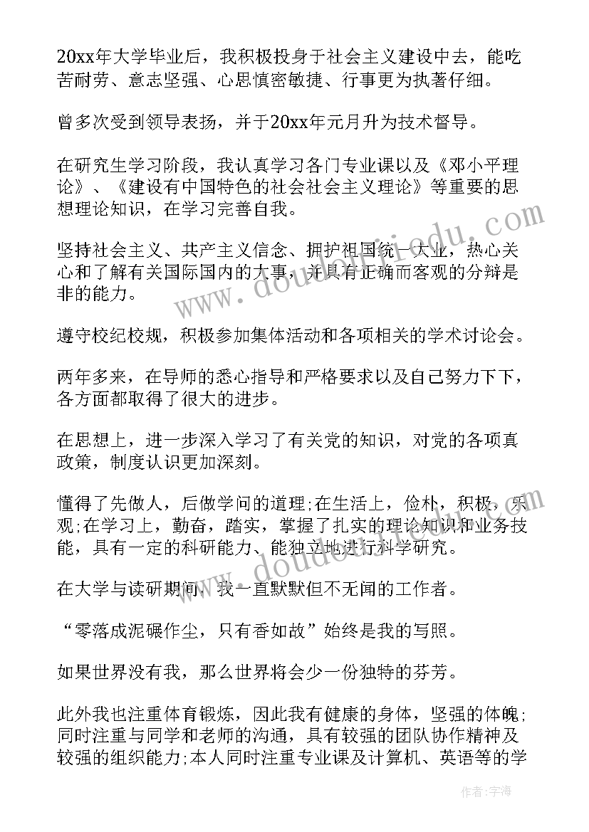 的大学自我鉴定(通用10篇)